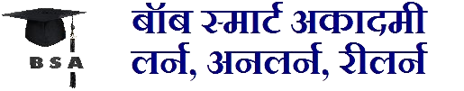 बॉब स्मार्ट एकेडमी - लर्न, अनलर्न, रीलर्न